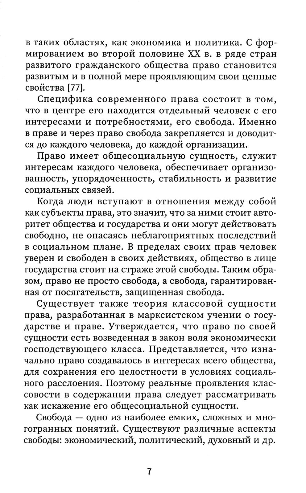 Правовое регулирование профессиональной деятельности: Учебное пособие