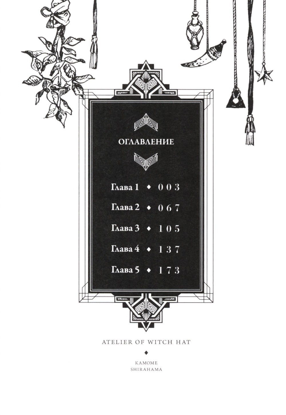 Ателье колдовских колпаков: Т. 1-8 (комплект из 8-ми книг)