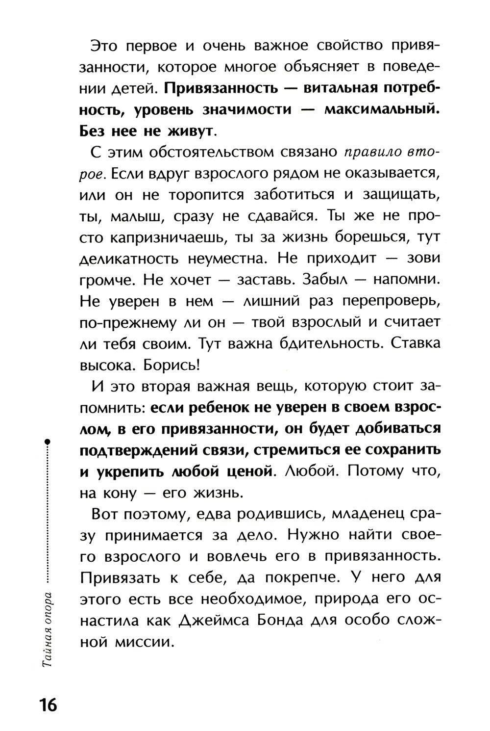 Тайная опора + Если с ребенком трудно + Лайфхаки для мамы (комплект из 3-х книг)