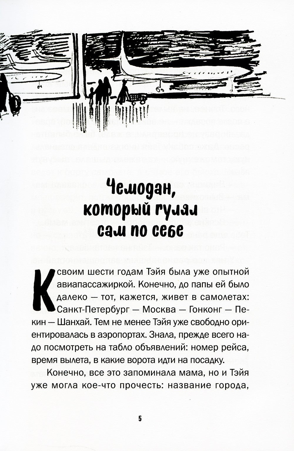 Золушка-Злушка: сказки