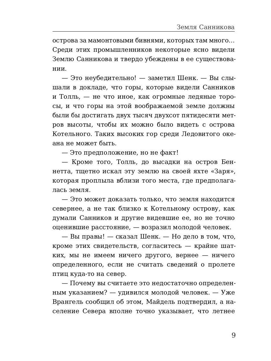 Земля Санникова