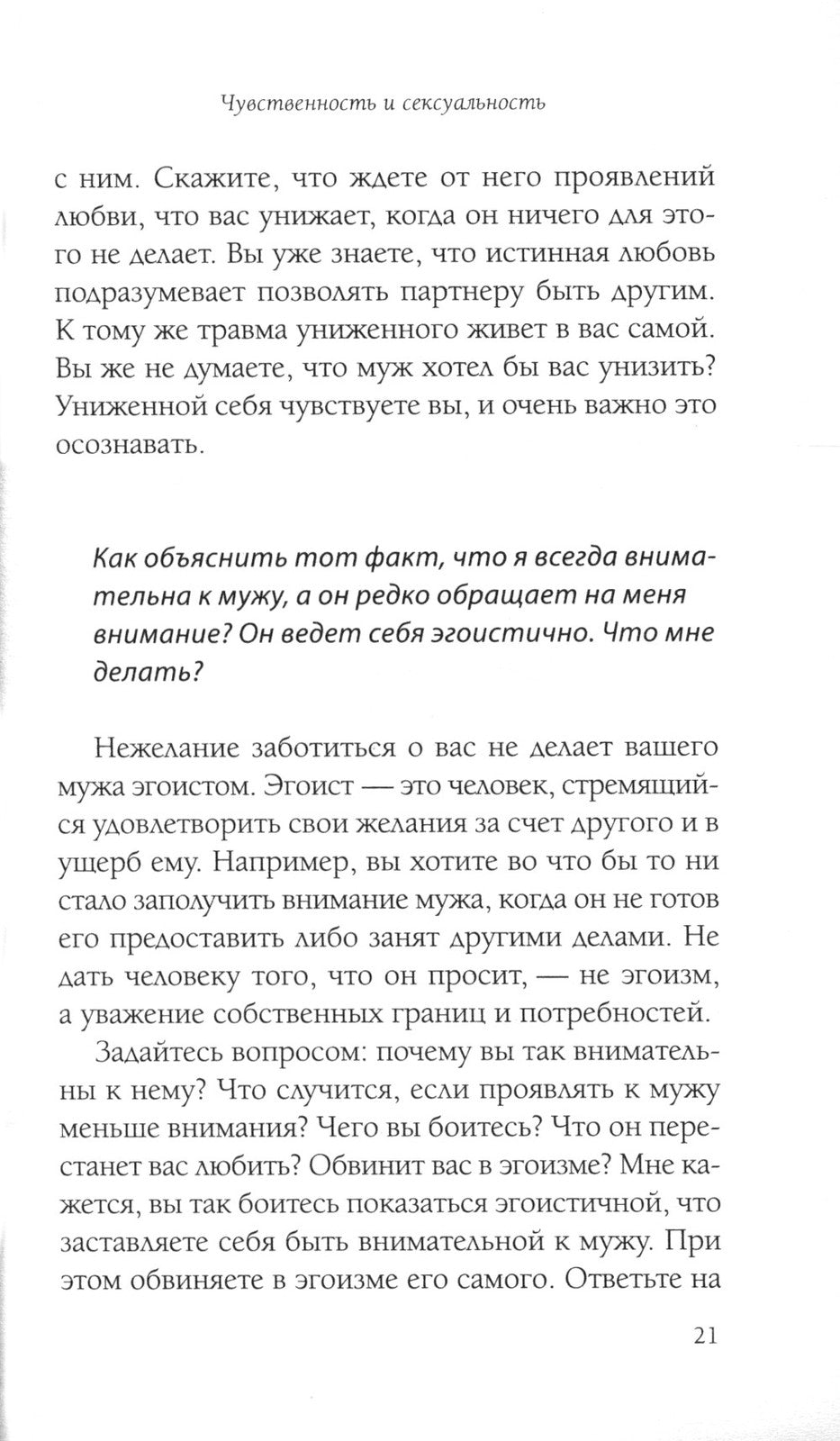 Чувственность и сексуальность