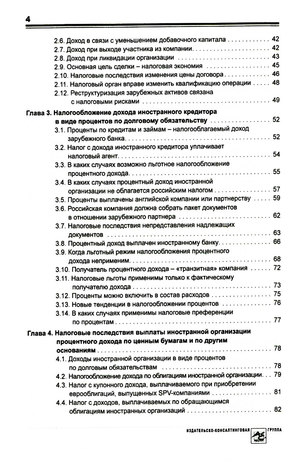 Выплата доходов иностранным компаниям: налоги у источника выплаты