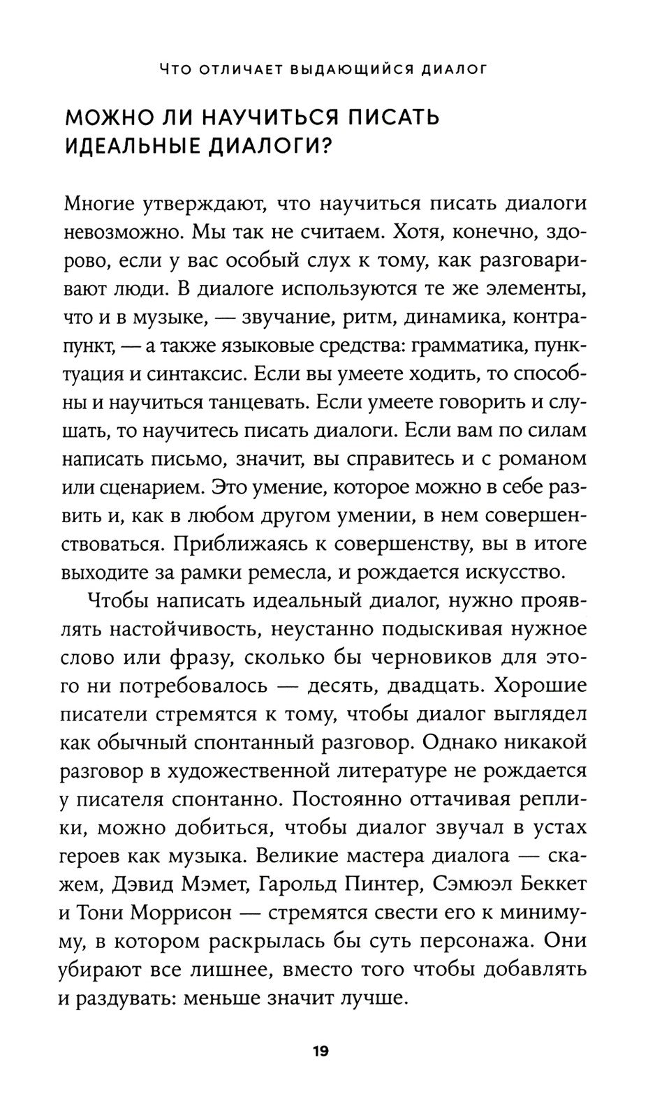 Это ты мне? Как писать захватывающие диалоги для кино и сцены