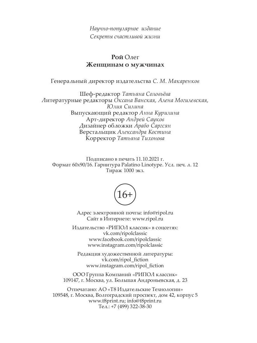 Женщинам о мужчинах