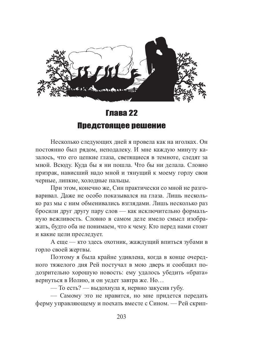 Сельскохозяйственная история попаданки