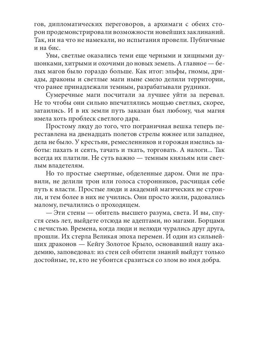 Черная ведьма в академии драконов