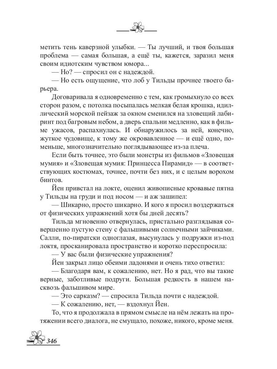 Прочь из моей головы