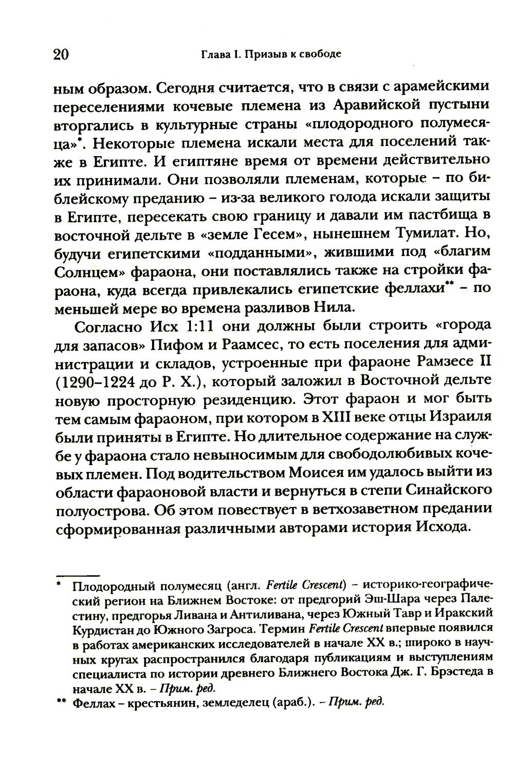 Введение в библейское богословие. Ветхий Завет