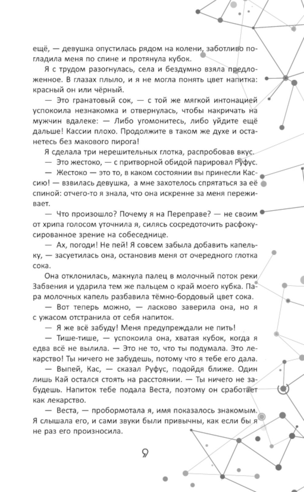 Во главе кошмаров