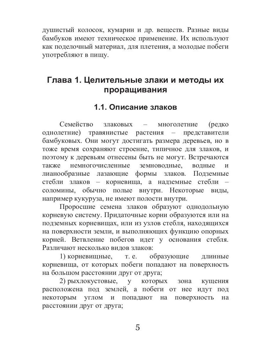 Лечебные злаки и аллергия