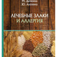 Лечебные злаки и аллергия