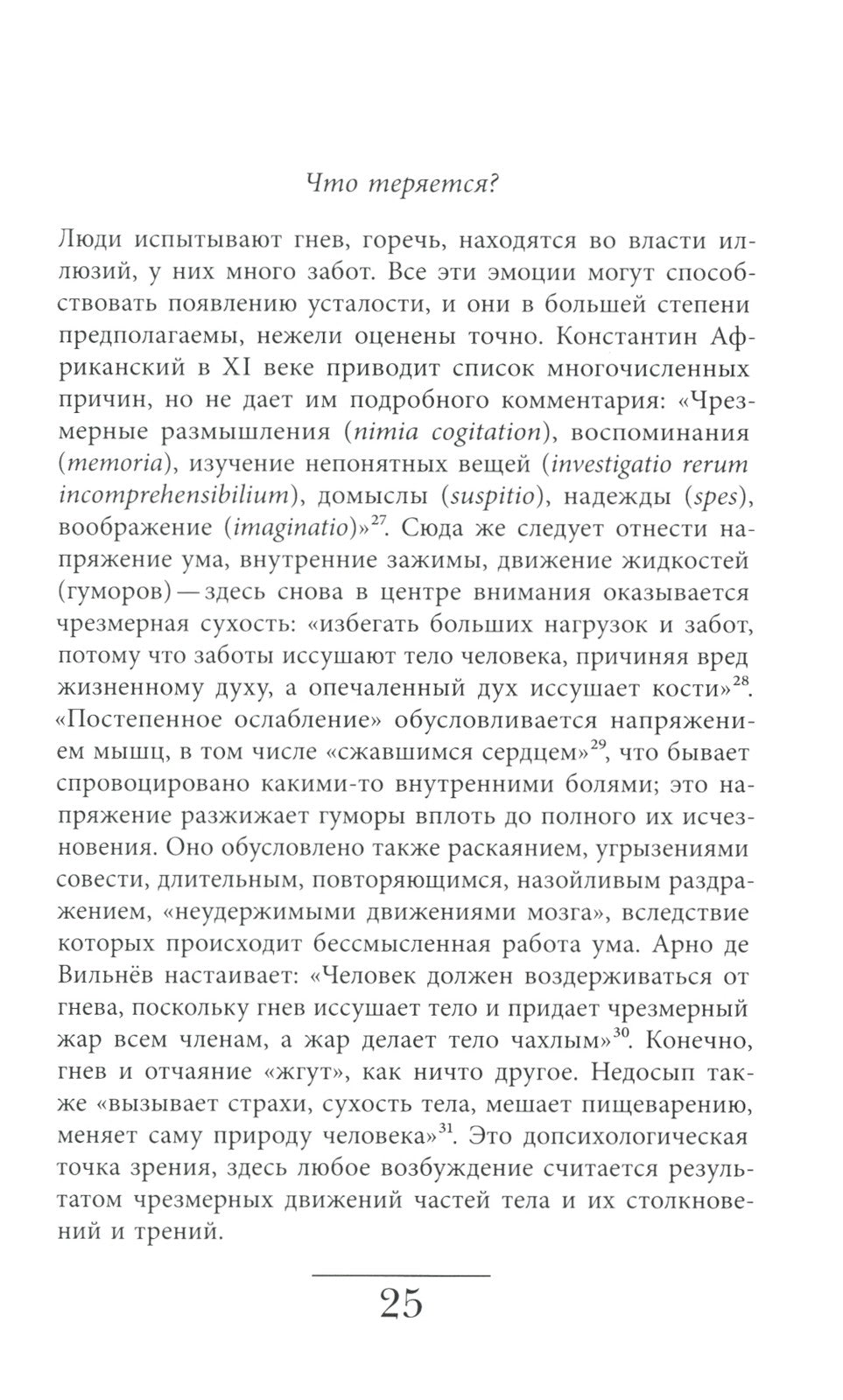 История усталости от Средневековья до наших дней