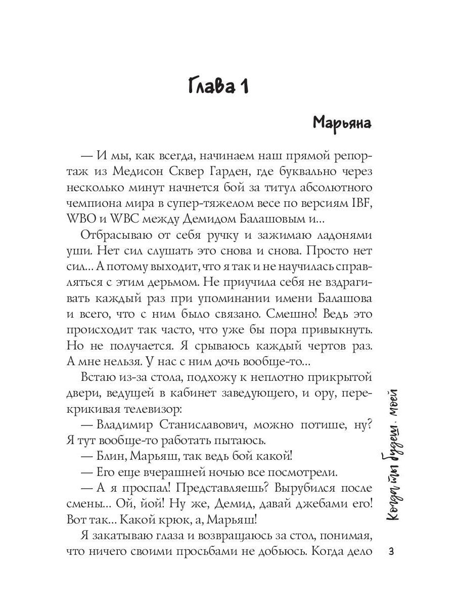 Когда ты будешь моей