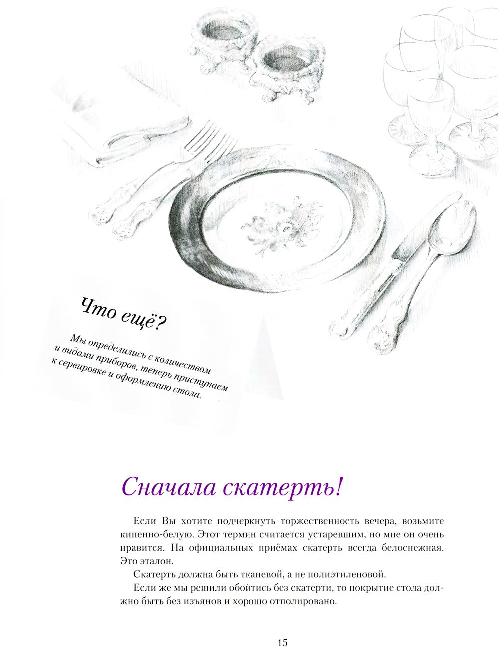 Светский этикет