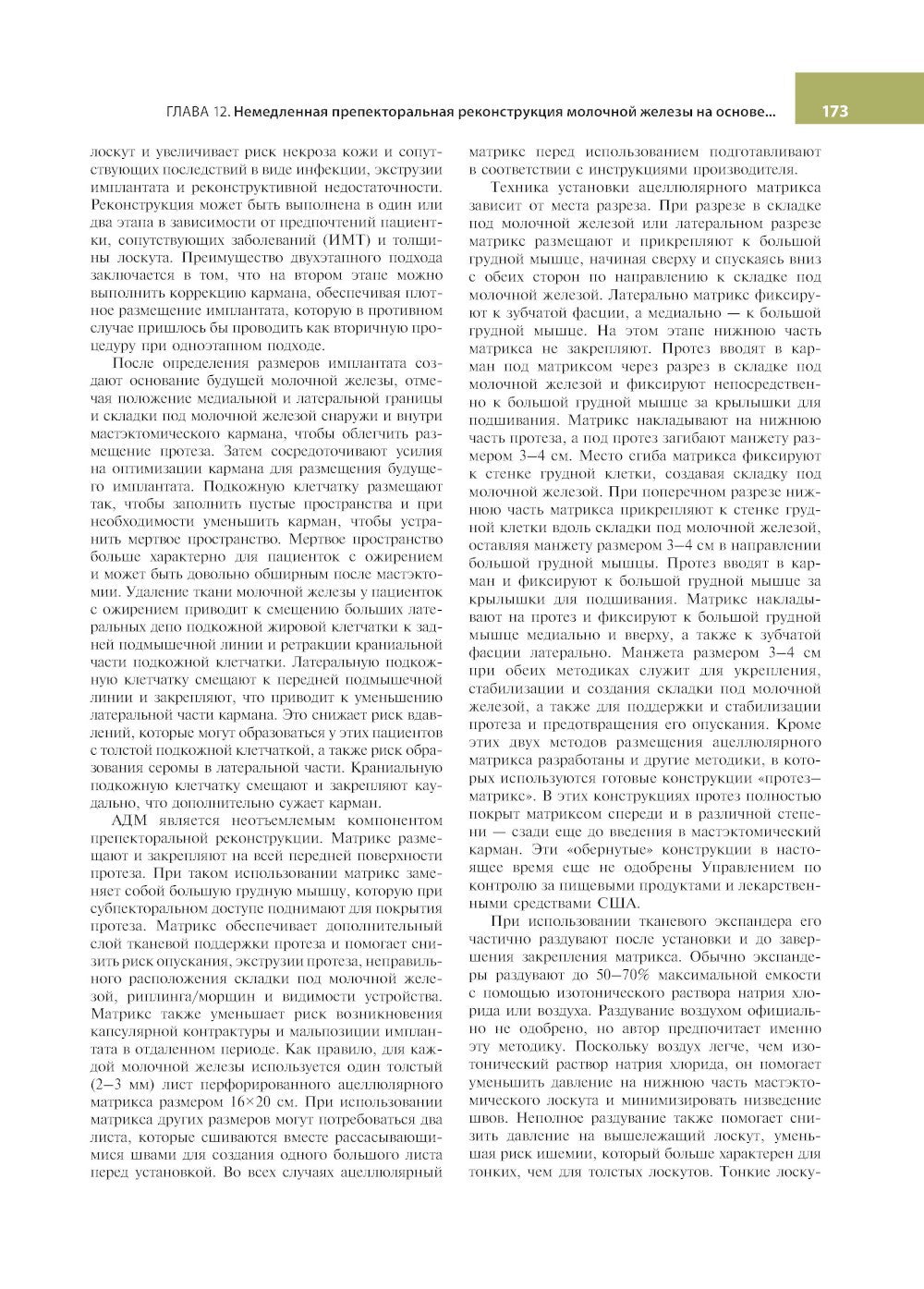 Атлас реконструктивной хирургии молочной железы