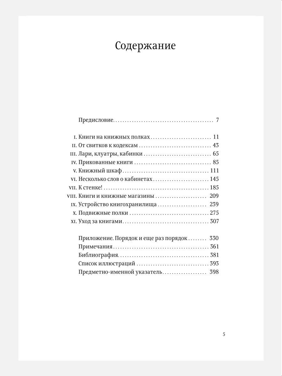 Книга на книжной полке