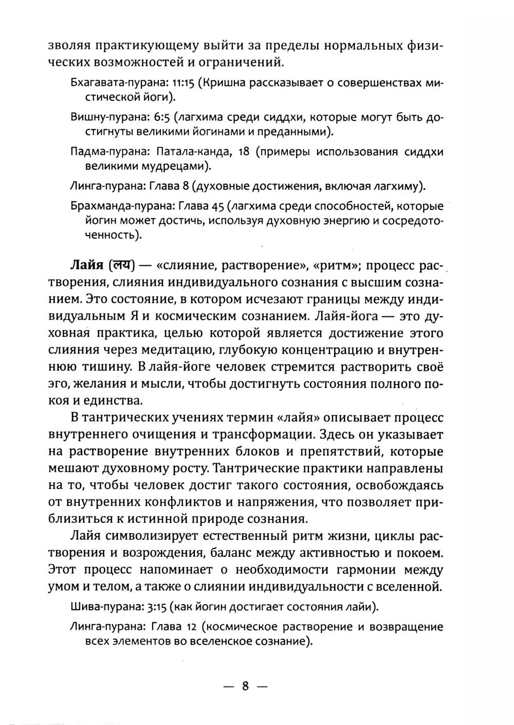 ПУРАНЫ. Истории и легенды Древней Индии. Энциклопедический справочник. Т. 1-2