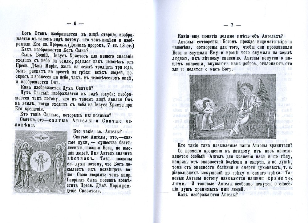Объяснения ежедневных домашних и некоторых повременных церковных молитв право...