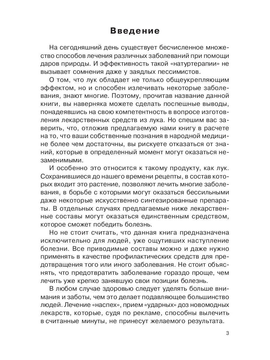 Лечением луком