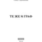 Те же и граф
