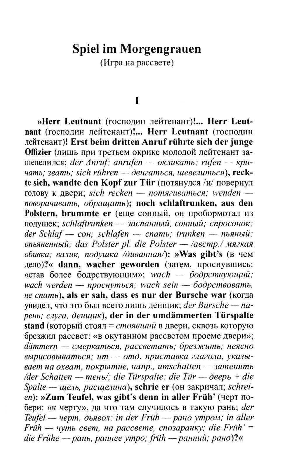 Немецкий с Артуром Шницлером. Игра на рассвете = Arthur Schnitzler. Spiel im ...