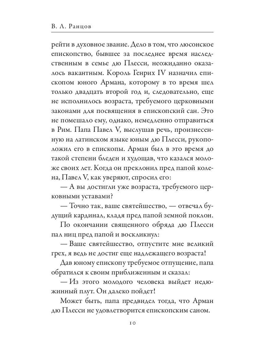 Ришелье. Рене Декарт. Французские мыслители