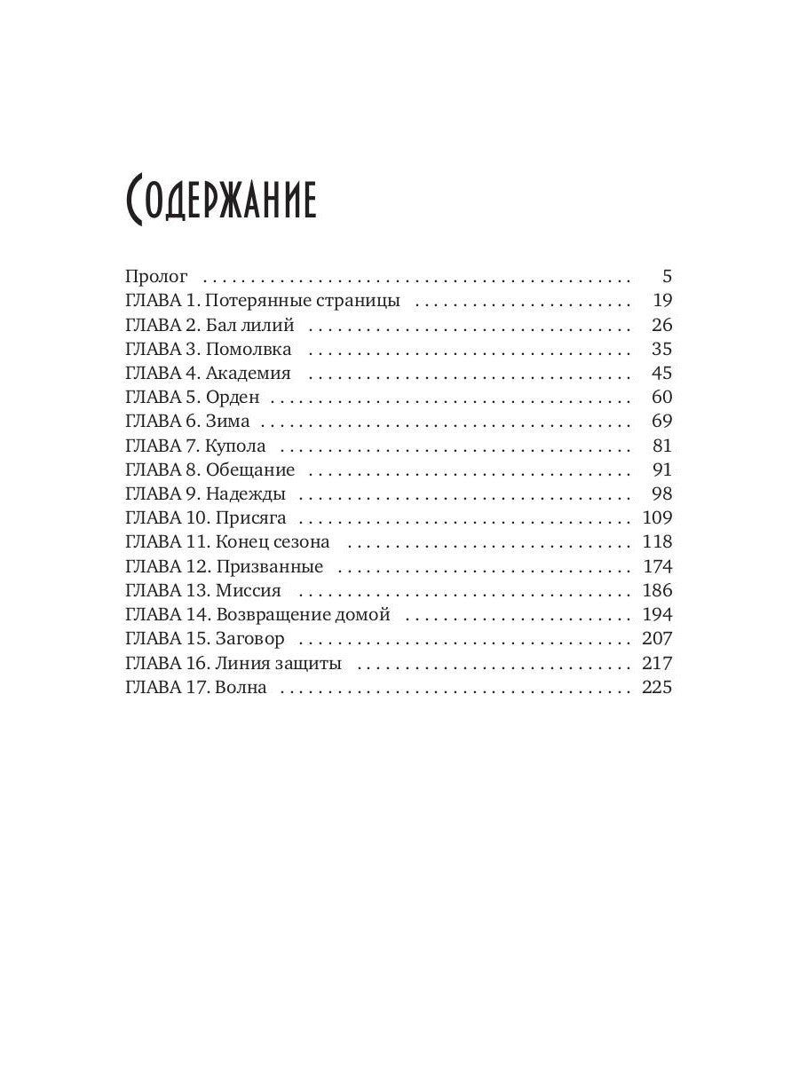 Танцуя среди звезд. Летопись первая. Танго предтеч