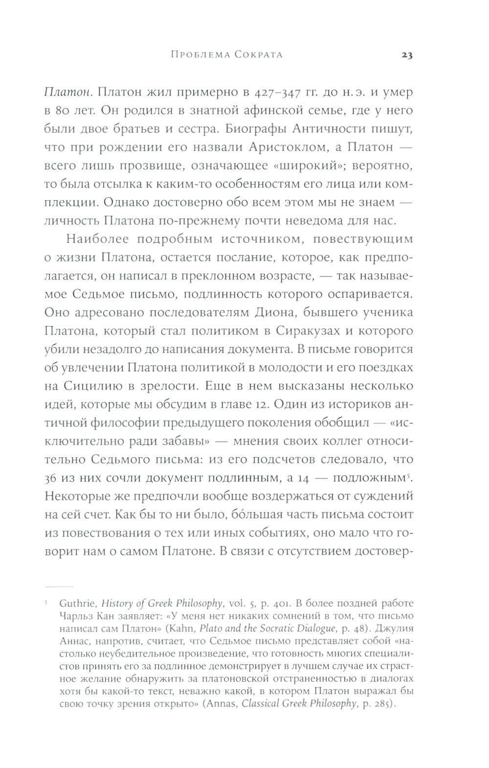 Метод Сократа: Искусство задавать вопросы о мире и о себе