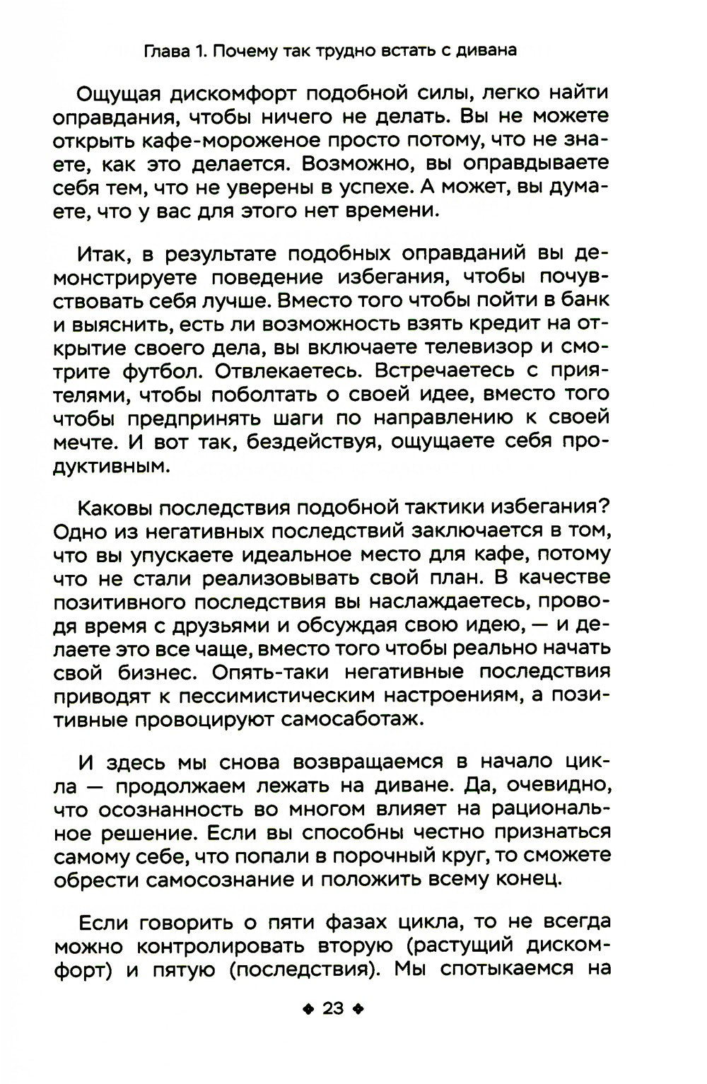 Как побороть прокрастинацию. Как начать делать дела, повысить продуктивность ...