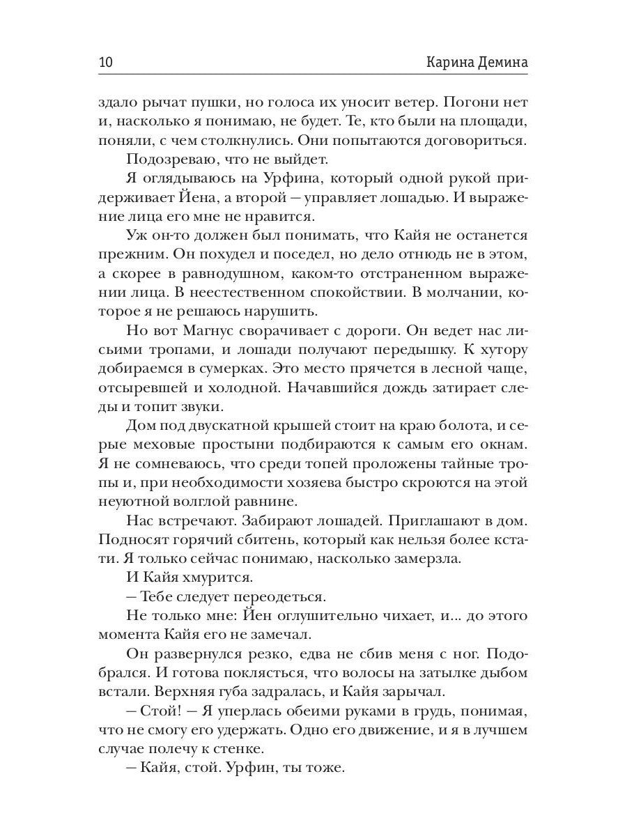 Леди и война. Цветы из пепла