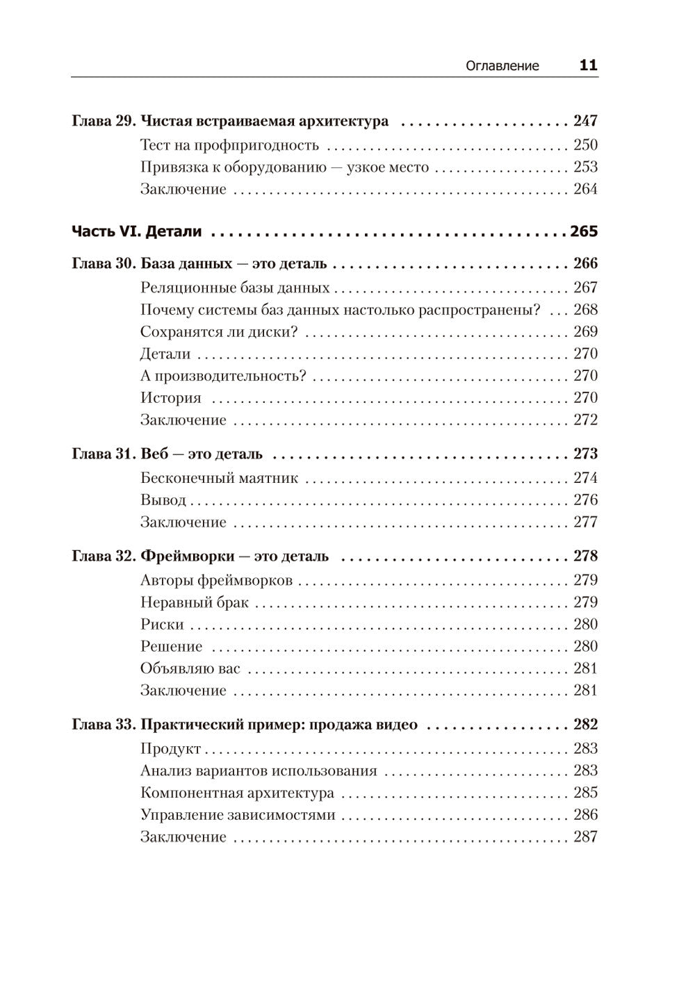Чистая архитектура. Искусство разработки программного обеспечения