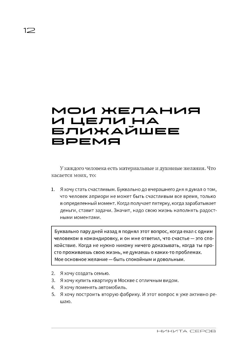 Жажда жить! Как обрести силу внутри себя