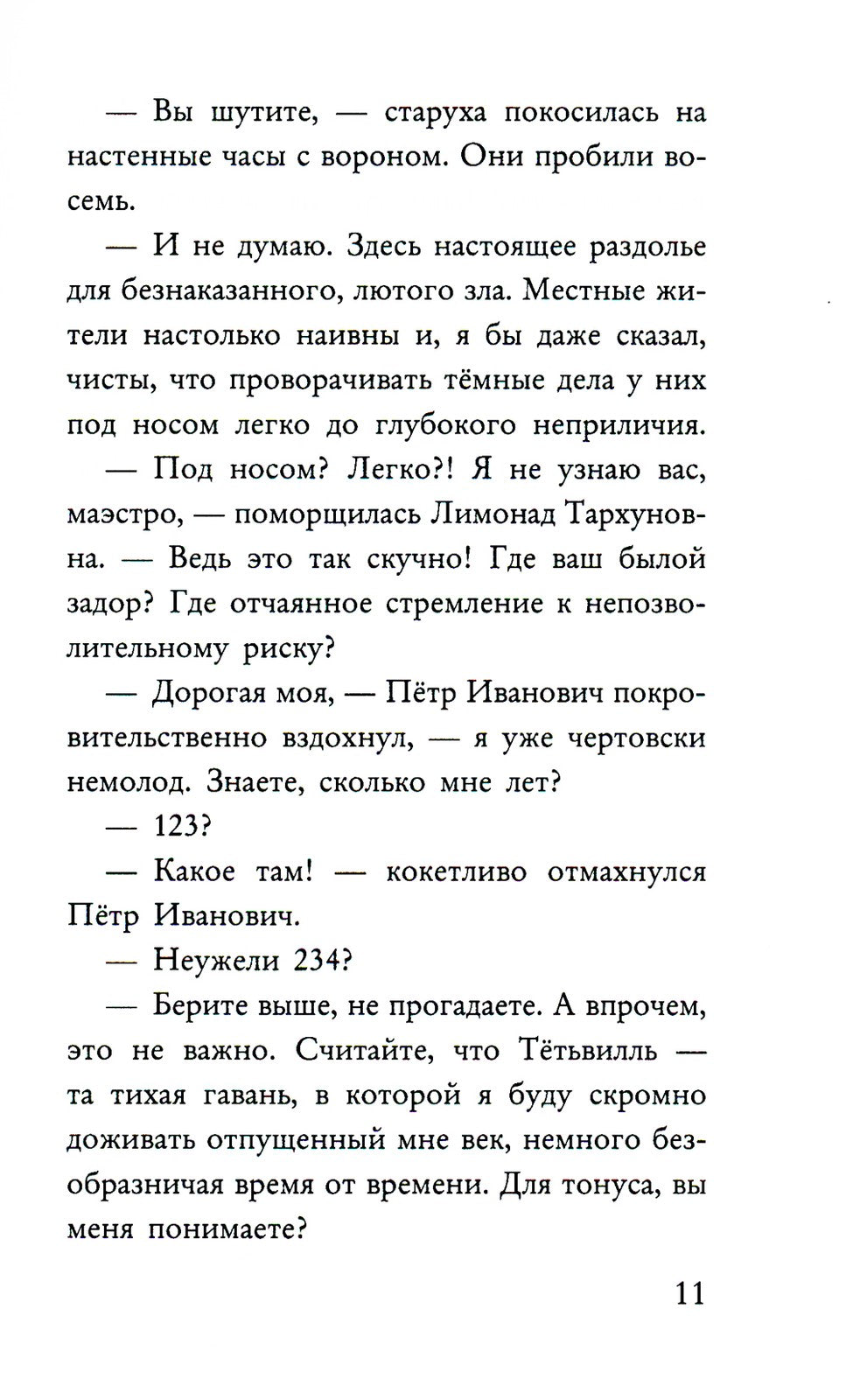 Ужасно добрая книжка