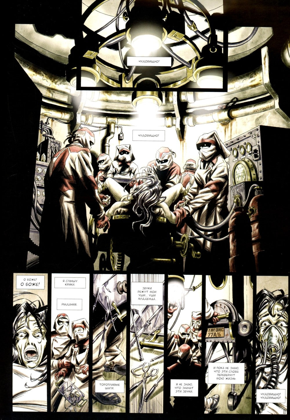 Регулятор. Т. 1: «Амброзия». «Гестия». «Офидия»: графический роман