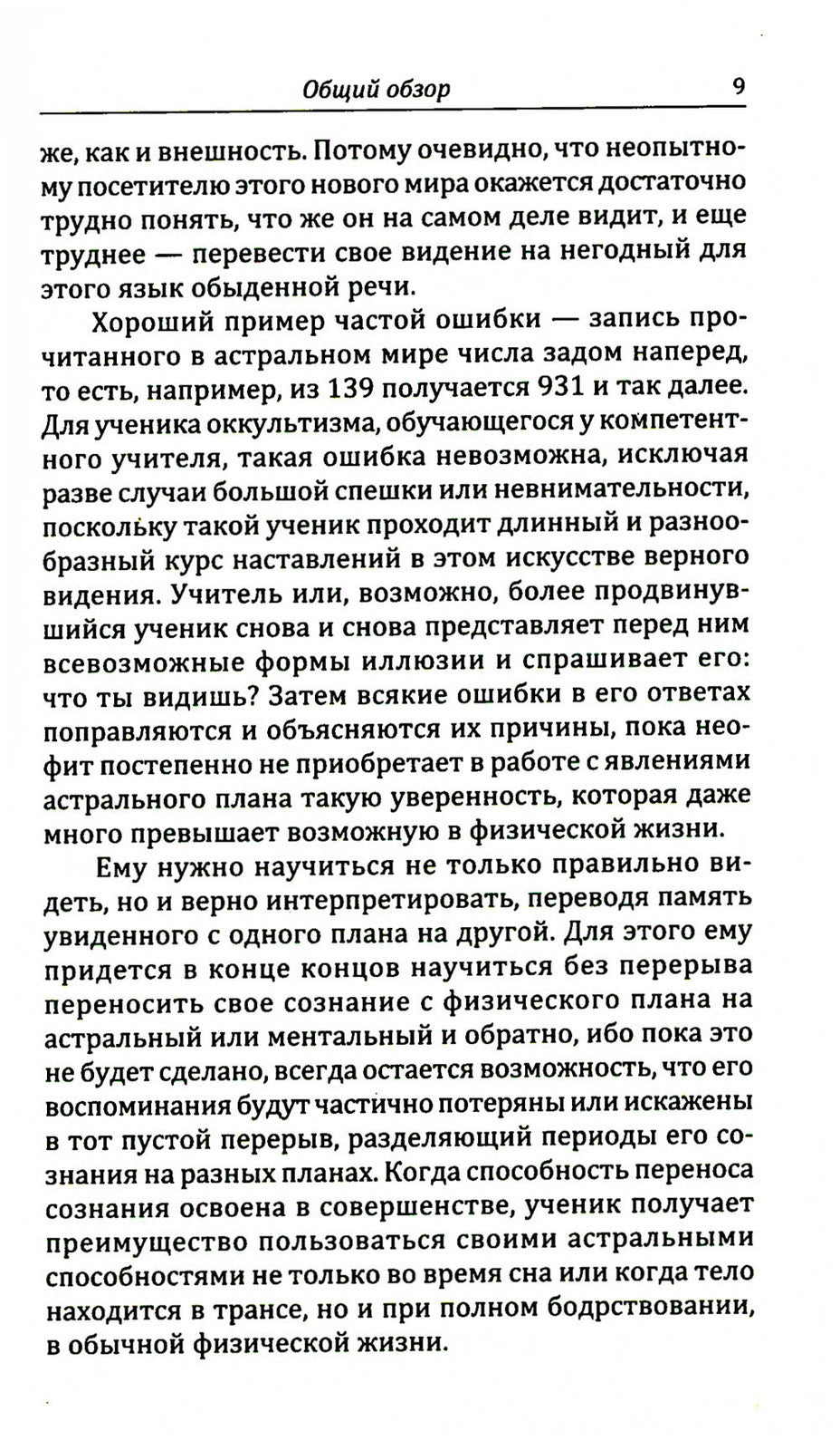 Астральный план. 6-е изд