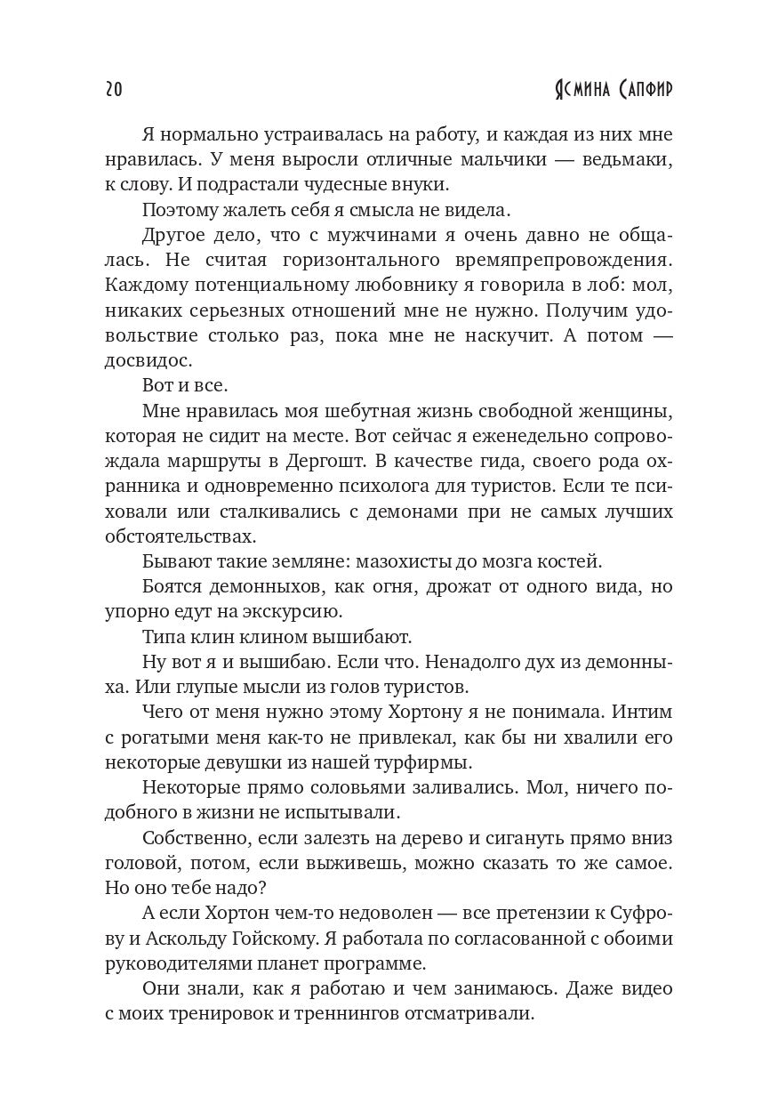 Сердце предводителя демонов