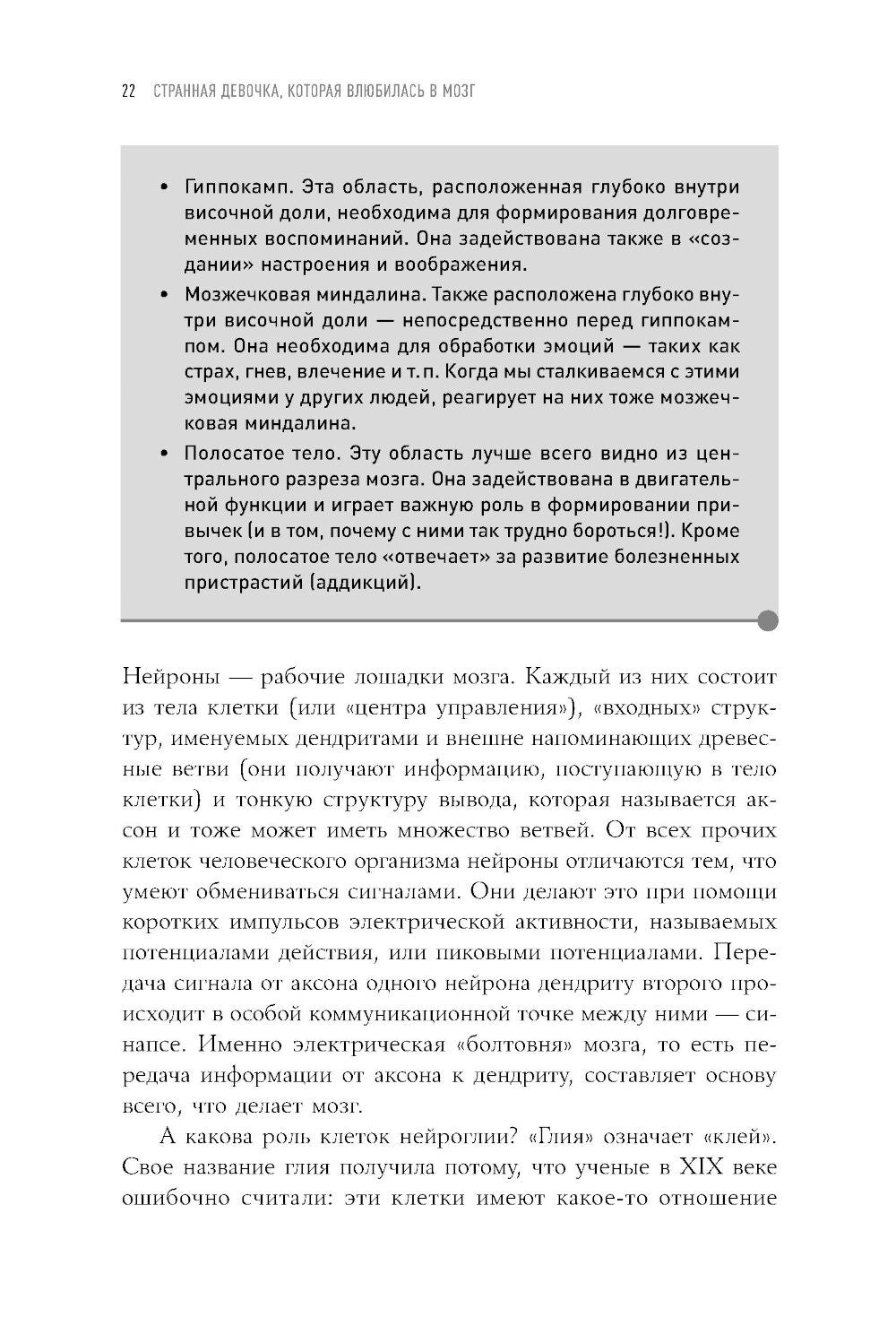 Странная девочка, которая влюбилась в мозг: Как знание нейробиологии помогает...