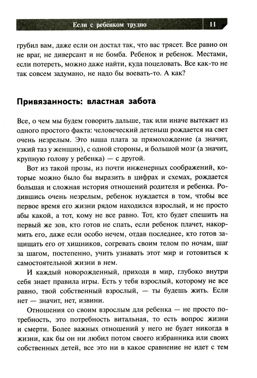 Если с ребенком трудно + Тайная опора... (комплект из 2-х книг)
