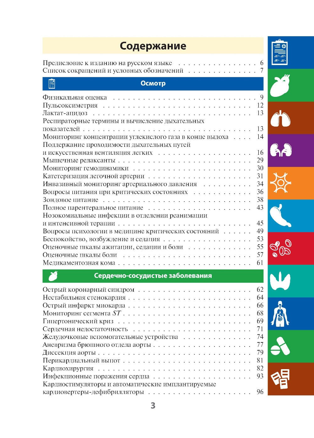 Клиническое руководство по интенсивной терапии: карманный справочник