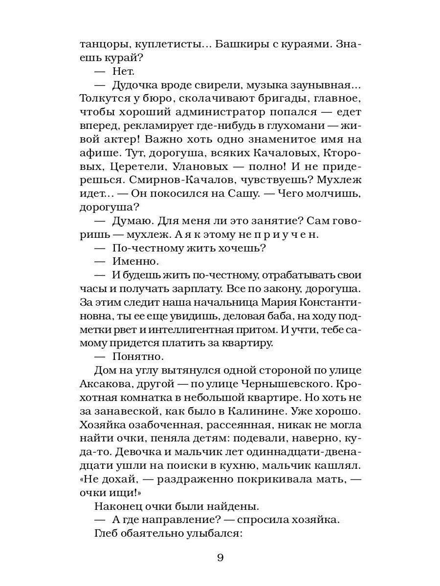 Дети Арбата. Кн. 3: Прах и пепел: роман