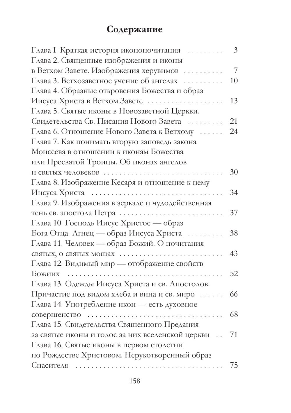 Православное учение о почитании святых икон