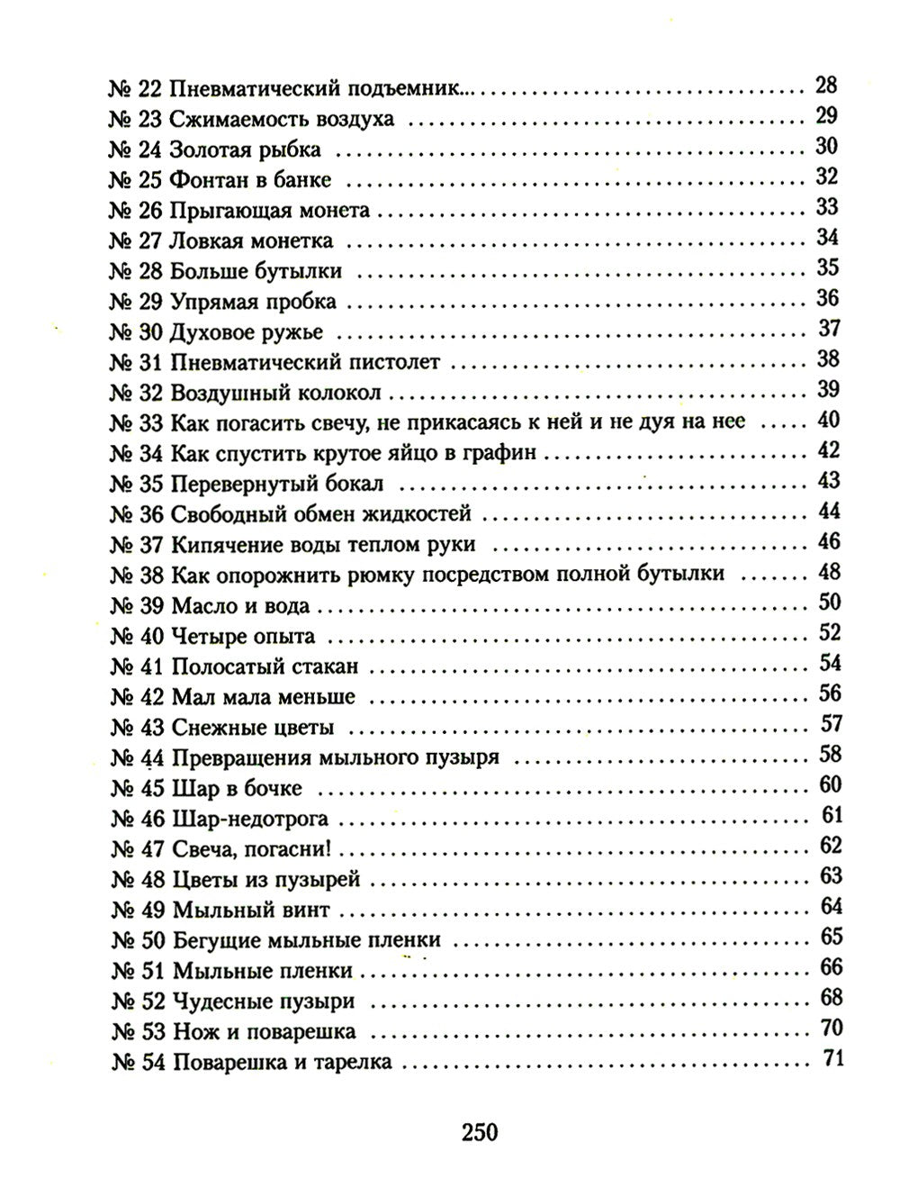 Научные забавы. Все опыты, самоделки и развлечения