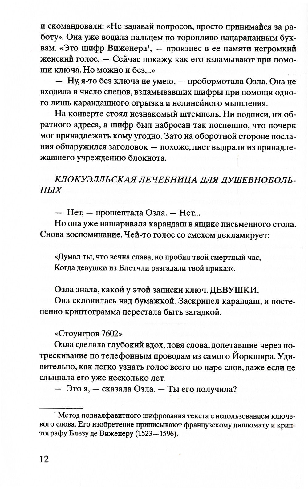 Код Розы: роман