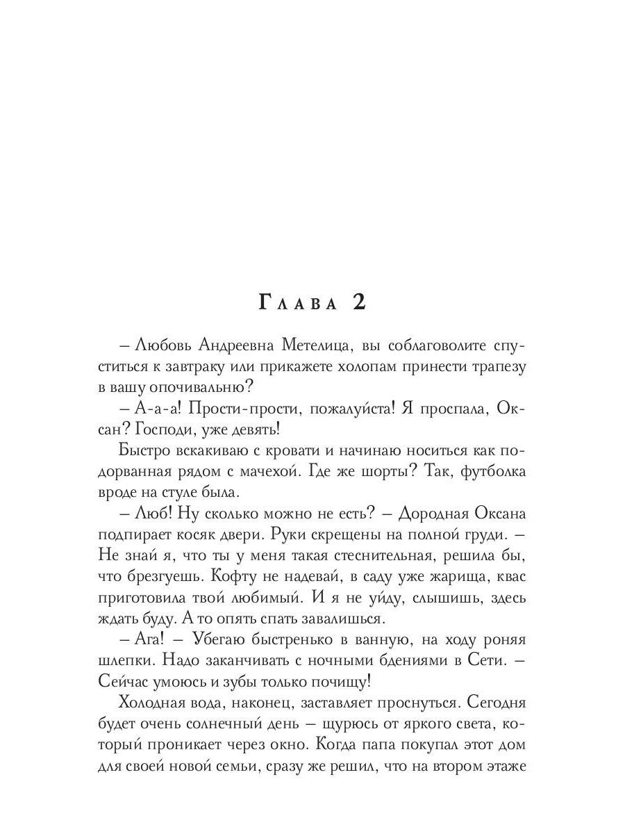 Любовь на сладкое