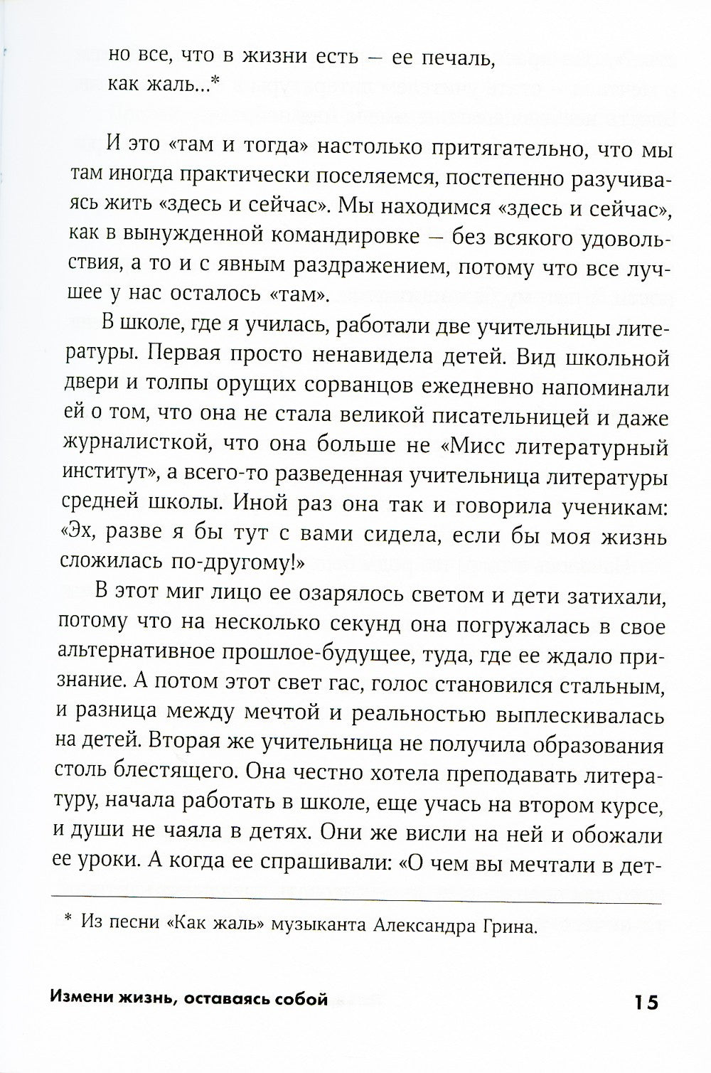 Измени жизнь, оставаясь собой: Личный ребрендинг