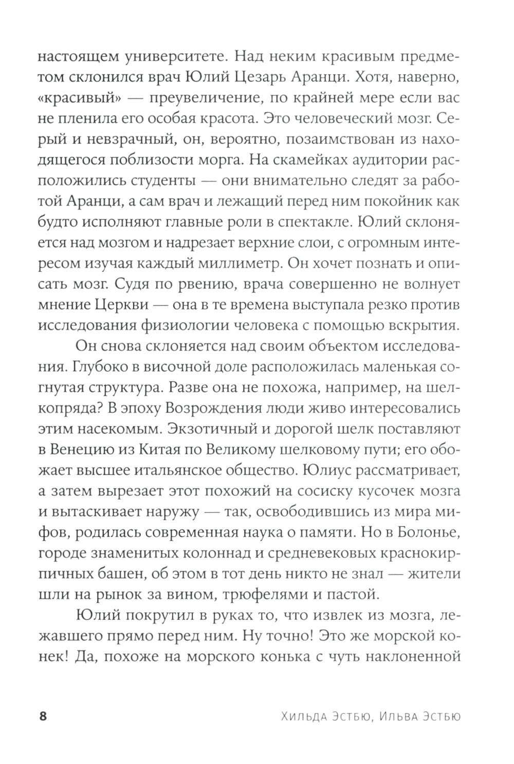 Это мой конек: Наука запоминания и забывания (обл.)