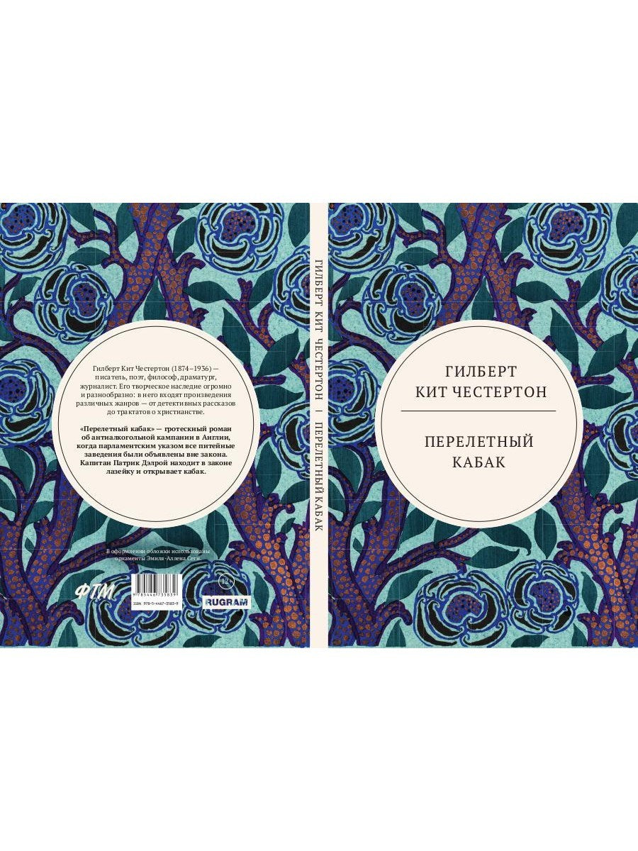 Перелетный кабак: роман