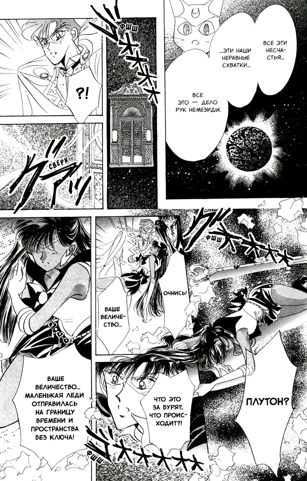 Pretty Guardian Sailor Moon. Т. 5: манга