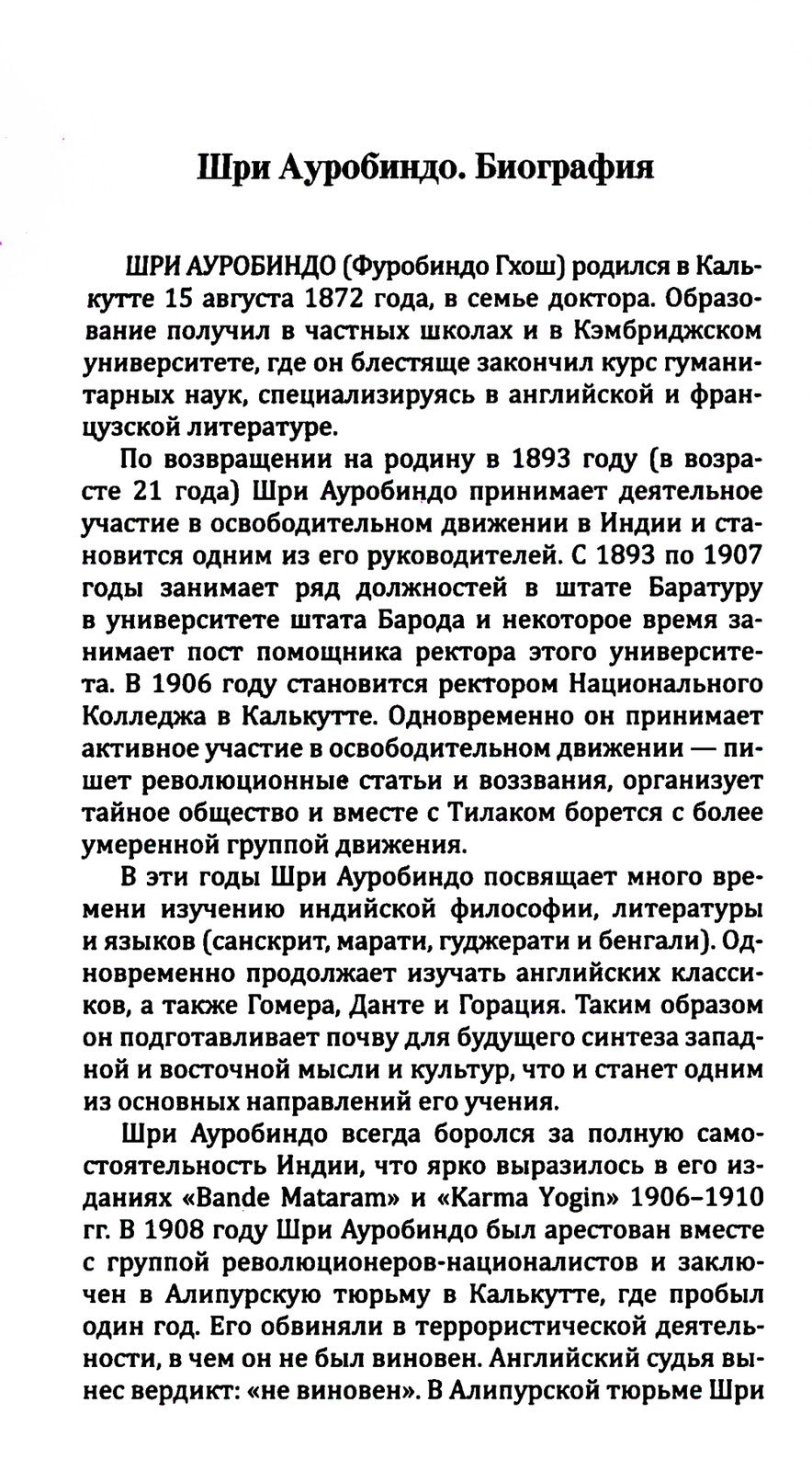 Йога в письмах. Кн. 1. Ч. 1